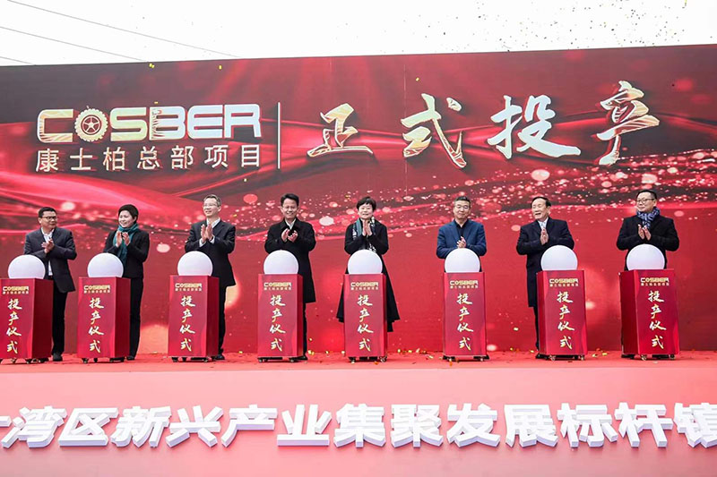 2021年丹灶鎮(zhèn)新興產(chǎn)業(yè)招商大會(huì)暨康士柏上市總部項(xiàng)目投產(chǎn)儀式圓滿成功
