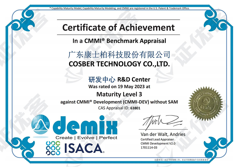 熱烈祝賀康士柏獲得CMMI-DEV V2.0 ML3 證書