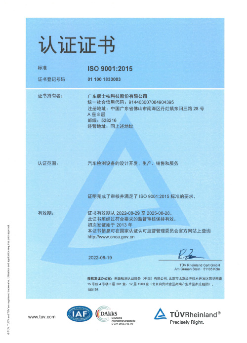 ISO9001質(zhì)量管理體系認(rèn)證證書