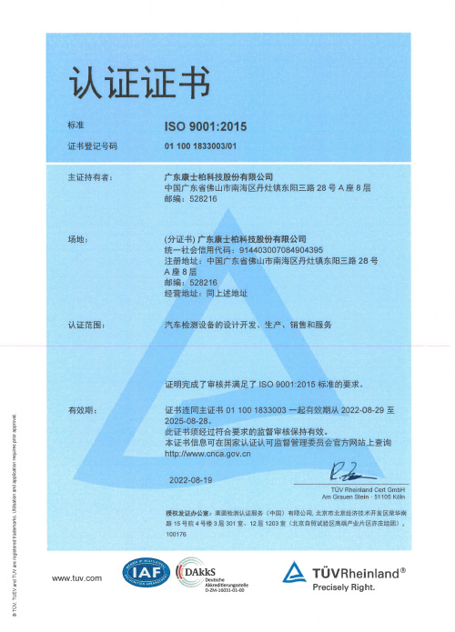 ISO9001質(zhì)量管理體系認(rèn)證證書