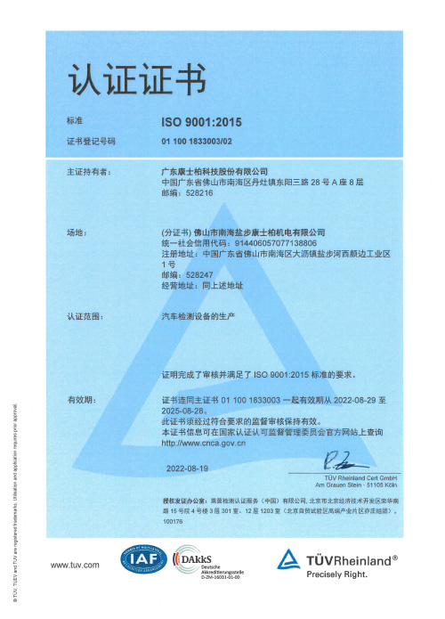 ISO9001質(zhì)量管理體系認(rèn)證證書