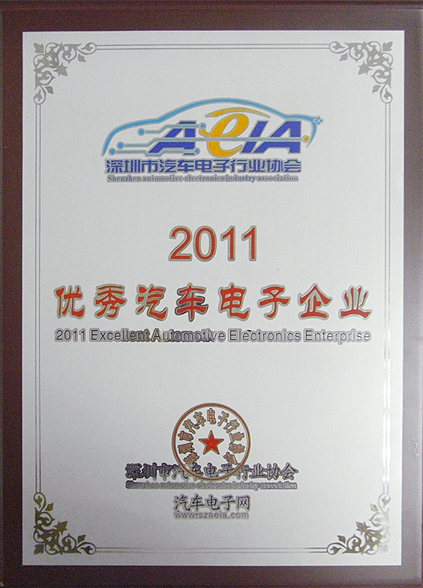 優(yōu)秀汽車電子企業(yè)