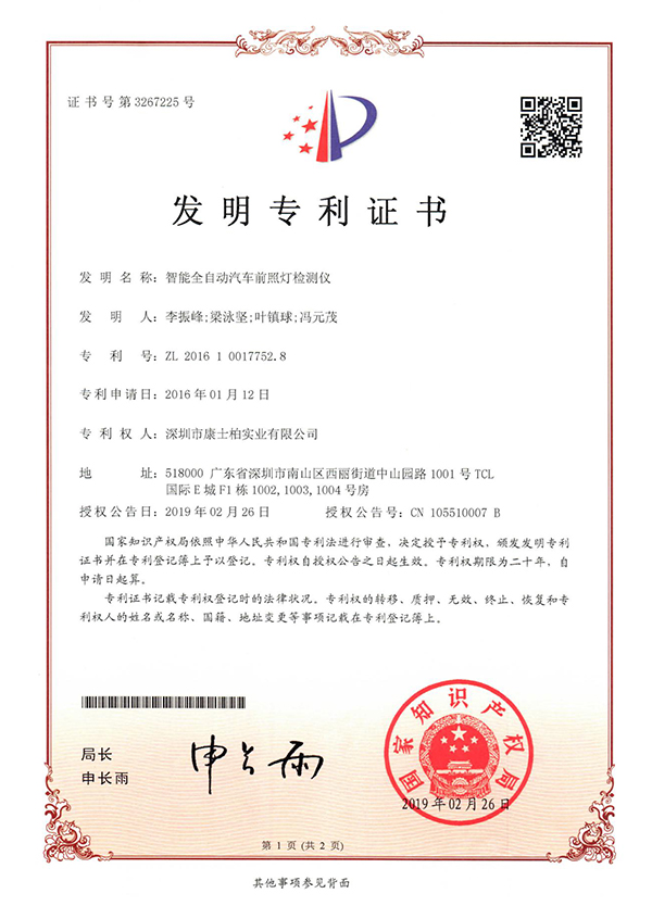 發(fā)明專利證書