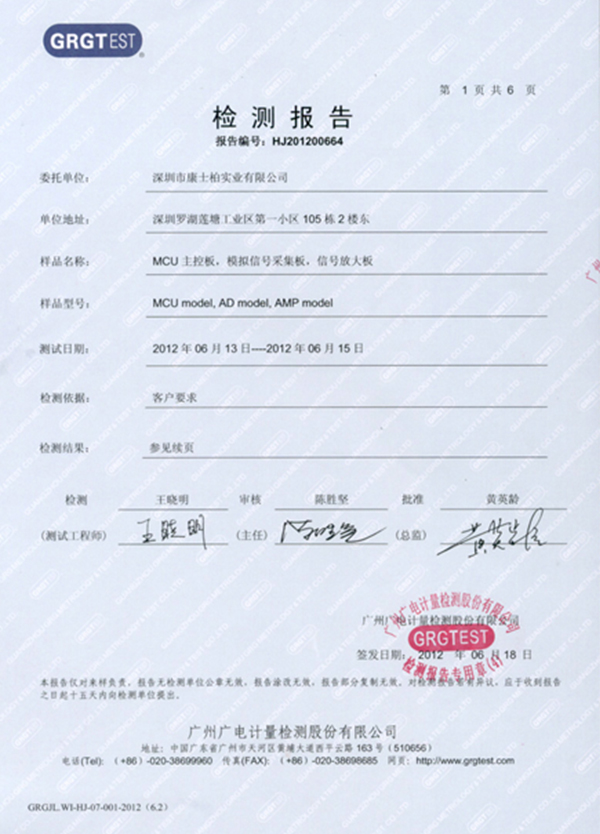 廣州廣電計(jì)量檢測報(bào)告