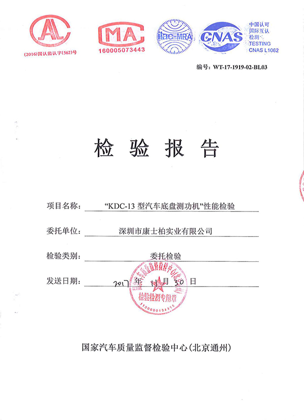 國家汽車質(zhì)量監(jiān)督檢驗(yàn)中心檢驗(yàn)報(bào)告