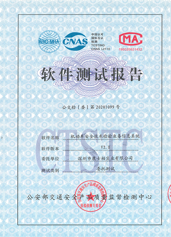 安全檢測業(yè)務(wù)信息系統(tǒng)軟件安全測試報(bào)告