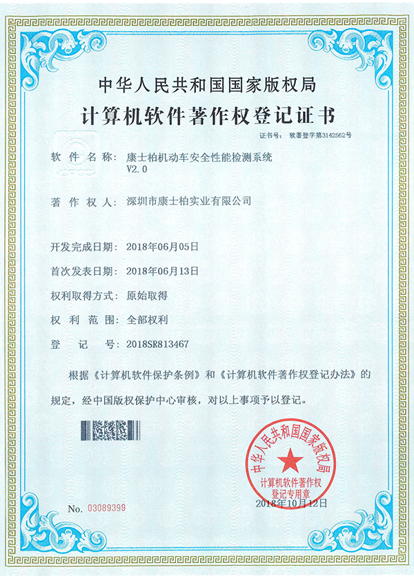 計(jì)算機(jī)軟件著作登記證書