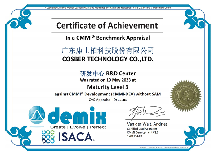 CMMI-DEV 3級證書