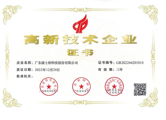 高新技術(shù)企業(yè)證書