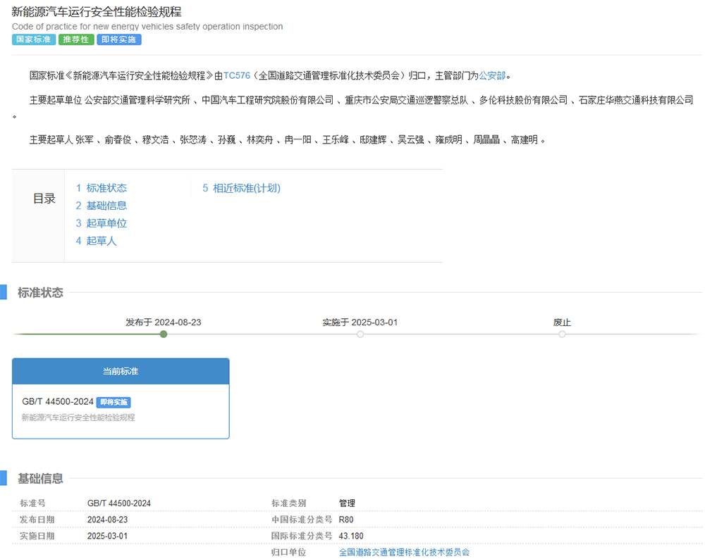 《新能源汽車運(yùn)行安全性能檢驗(yàn)規(guī)程》正式發(fā)布